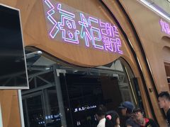 -海柜涮烤一体自助餐厅(金鹰店)
