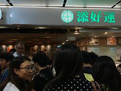 -添好运点心专门店(中环IFC店)
