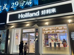 -好利来(内双楠店)