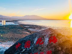 -盐湖景区