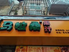 -马拉桑果汁(龙头路总店)