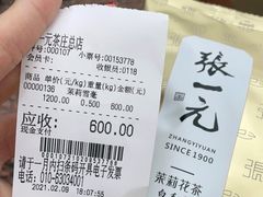-张一元(总店)