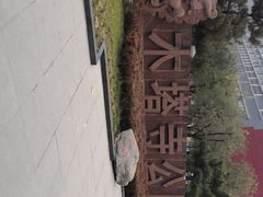 -木塔寺遗址生态公园