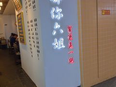 -成都你六姐·牛肉冒菜(城市集市合生汇店)