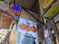 -娟姨第一娟猪脚姜(第十甫路店)