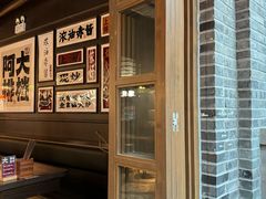 -阿大排档(长春这有山店)