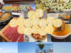 -匠牛亭·锅物烧肉放题自助(昆百大·泰业城店)