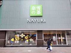 门面-奈雪的茶(大连新玛特店)