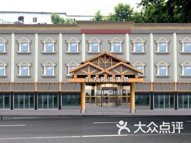九天银河温泉馆(松江店)的点评