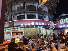 -蒋家桥饺面店(东关街店)