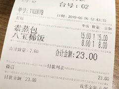 账单-清真老铁家灌汤包