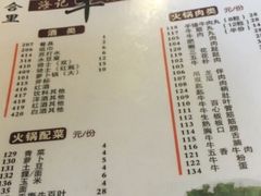 菜单-八合里牛肉火锅(八合里总店)