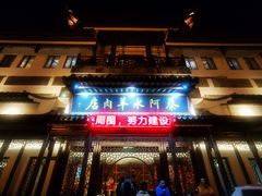 门面-蔡阿水羊肉店