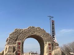 -镇北堡西部影城