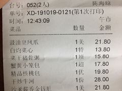 账单-松雅轩(大源店)