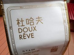 -杜哈夫DOUX RÊVE·生日蛋糕(日月光店)