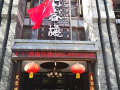 -蜀门客栈(剑门关景区店)