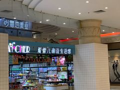 -米莱欧百货(吉利店)