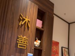 -沐善人家中医·推拿·理疗·三伏灸(新洲店)