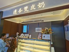 -连杏双皮奶(长沙国金店)