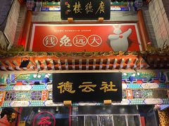 -北京前门大栅栏