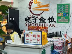 -晓宇盒饭(民安街店)