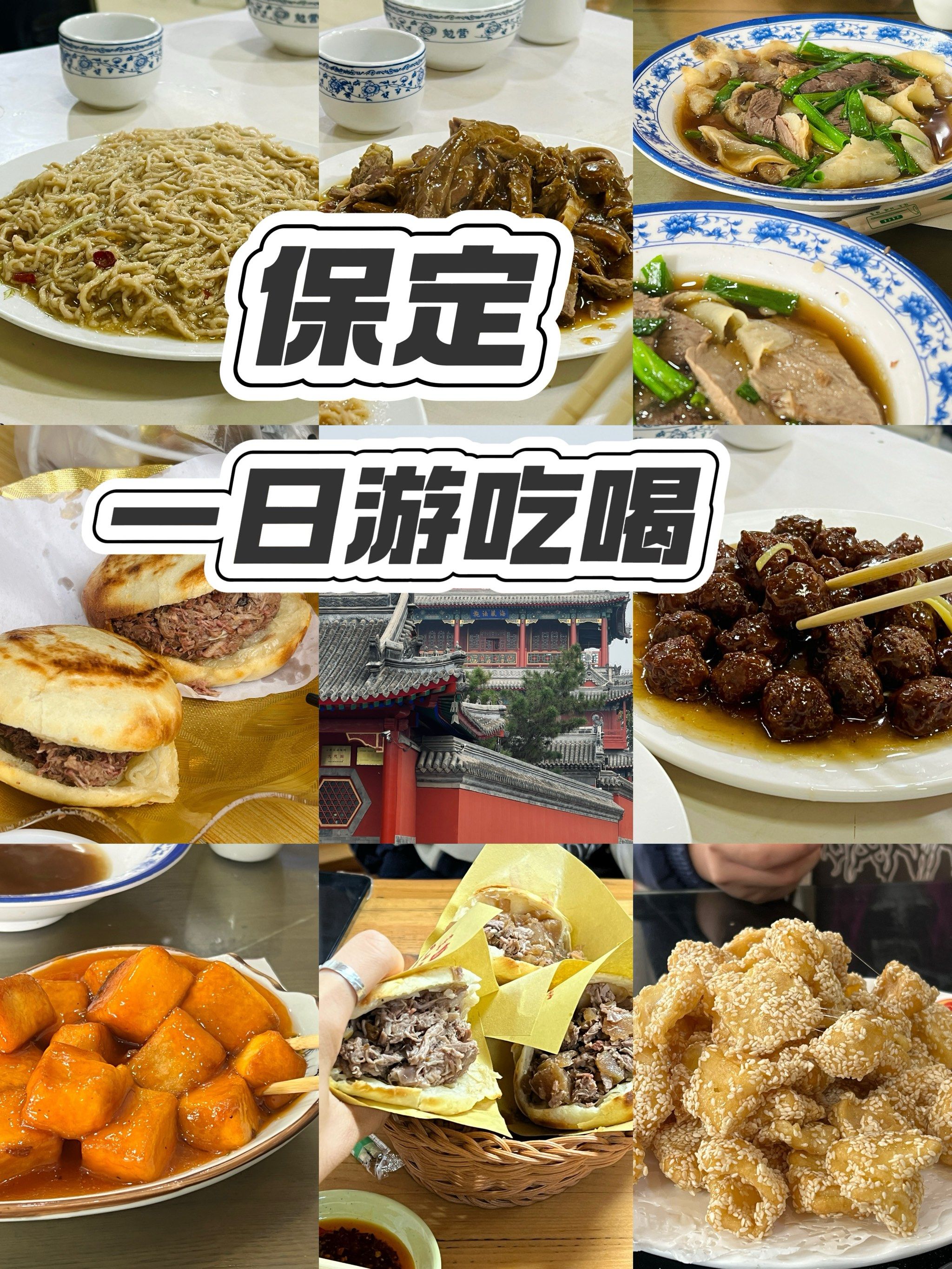 河北美食看保定❗特色不止驴肉火烧❗