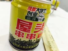 -屋头串串(新街里店)
