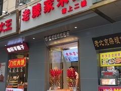 -老滕家过桥米线(金鱼胡同店)