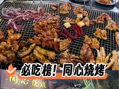 -同心烧烤(总店)