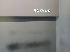 -NokNok Coffee(宽窄巷子店)