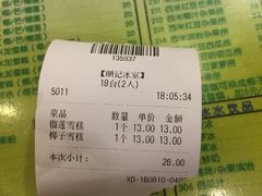 账单-顺记冰室(宝华路店)