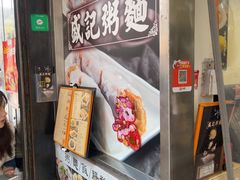 -盛记粥面(佐敦店)