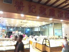 门面-赞记龙凤礼饼(广州市二宫向群宾馆店)