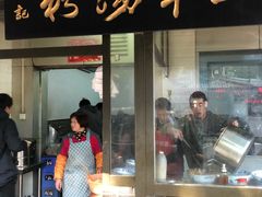 门面-惠记粉汤羊血(小南门店)