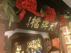 -南京大牌档(中关村领展广场店)