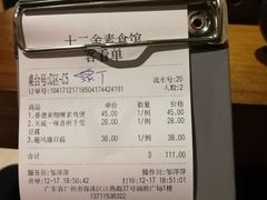 账单-十二舍·湯物素煮(江泰潤政店)