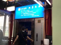 -李记搅团•非遗陕菜(三桥店)