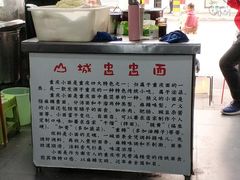 总要有个故事-山城盅盅面