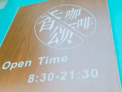 -香颂咖啡(华德中心广场店)