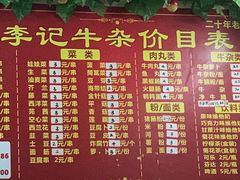 -李记牛杂店(建设一街店)