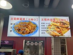 -王菊美食街·王菊面馆(总店)