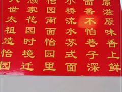 -原怡园面馆(拙政园店)
