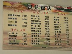 -贤花饭店(城阳店)