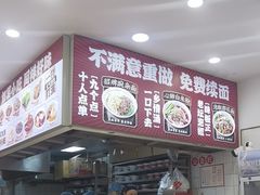 -十八梯邓凳面(狮子坪店)