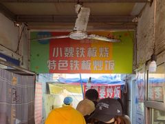 -老婆婆炒饭(小白楼1902欧式风情街店)