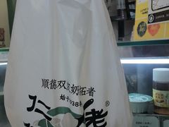 -仁信老铺甜品(北京路店)