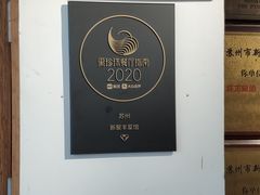-新聚丰菜馆(太监弄店)