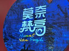 -上海梵高星空艺术馆(南京路旗舰店)
