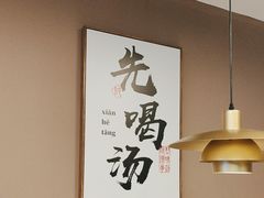 -骨之味·筒骨汤火锅(江头店)